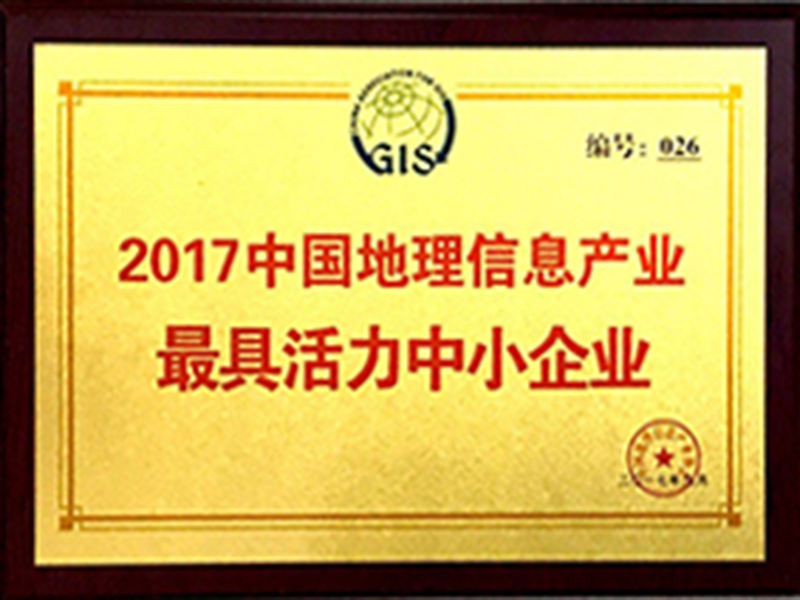 2017中(zhōng)國最具活力中(zhōng)小(xiǎo)企業